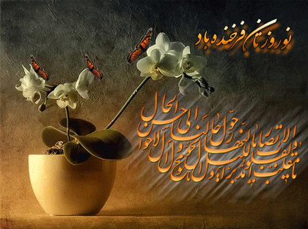 Image result for ‫تبریک نوروز متحرک 97‬‎