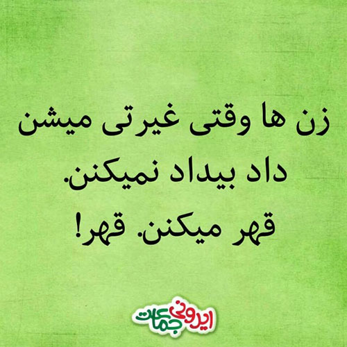 طنز ایرانی،عکس نوشته طنز ایرانی،تصاویر طنز ایرانی،طنز شبکه های اجتماعی،طنز برای واتس آپ،طنز برای شبکه لاین،عکس های طنز ,جملکس ,جملات زیبا, جملات طنز 