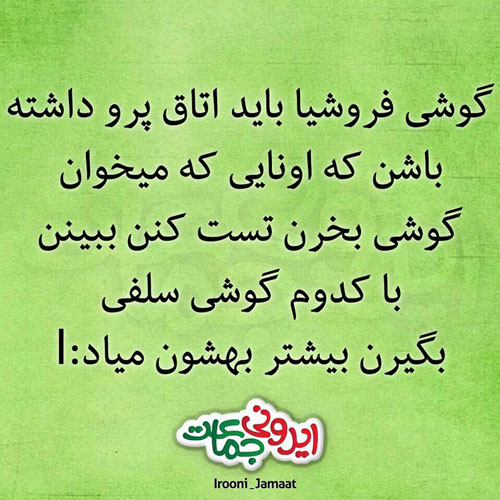 طنز ایرانی,عکس نوشته طنز ایرانی,تصاویر طنز ایرانی