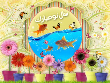 تصاویر عید نوروز,کارت تبریک عید نوروز