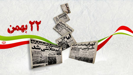 روز 22 بهمن, 22 بهمن روز پیروزی انقلاب اسلامی, وقایع 22 بهمن