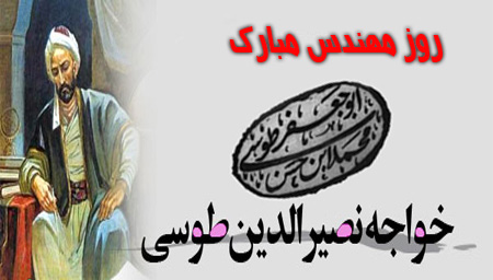 روز بزرگداشت خواجه نصیر الدین طوسی, کارت پستال روز بزرگداشت خواجه نصیر الدین طوسی