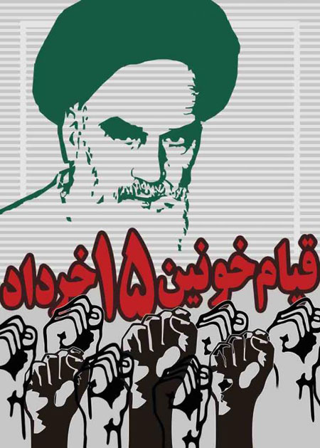 کارت پستال 15 خرداد 42, تصاویر روز قیام خونین 15 خرداد
