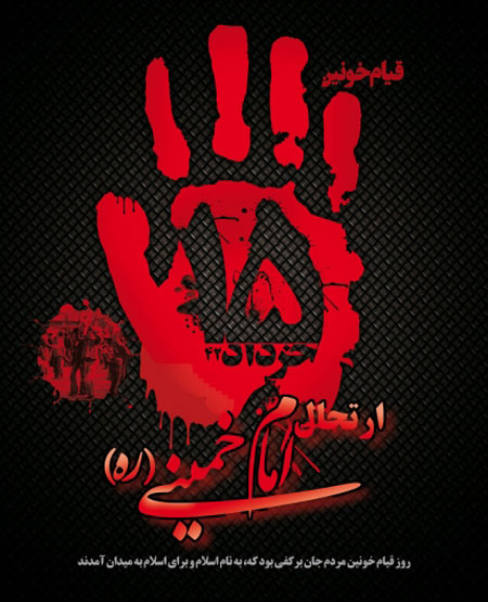 کارت پستال قیام خونین 15 خرداد,کارت پستال ویژه 15 خرداد