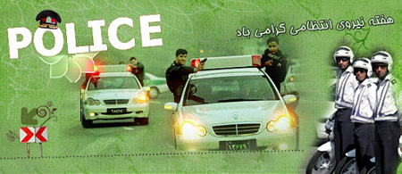 عکس پروفایل هفته ی نیروی انتظامی