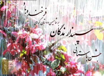 ولنتاین ایرانی, جشن ولنتاین ایرانی,روز ولنتاین ایرانی